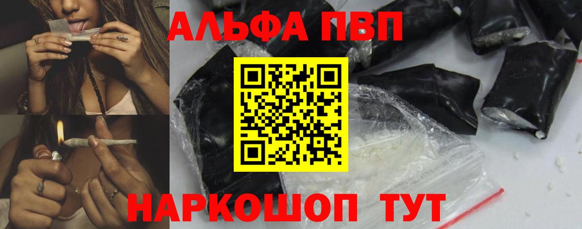 A-PVP Crystall Армавир