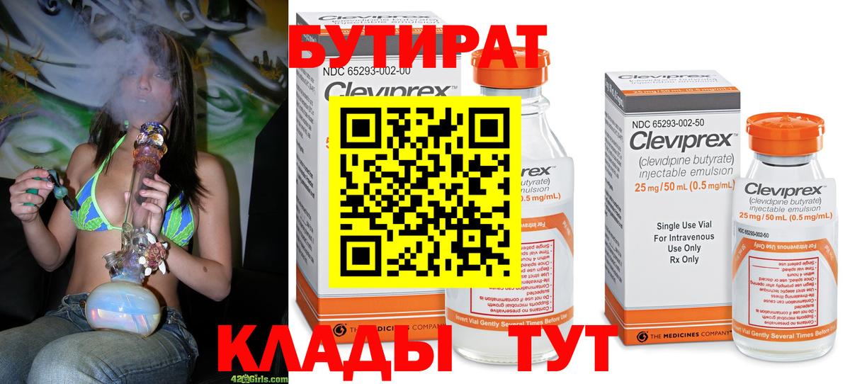 Бутират буратино  Вход с VPN  Армавир 