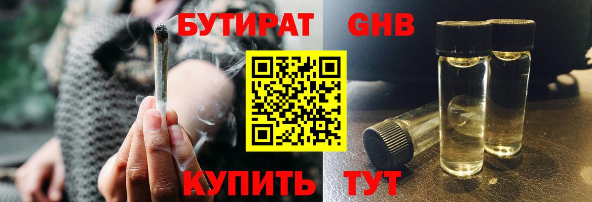 БУТИРАТ жидкий экстази Армавир