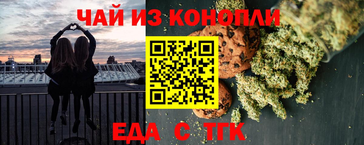 Печенье с ТГК марихуана  Вход с VPN  Армавир 