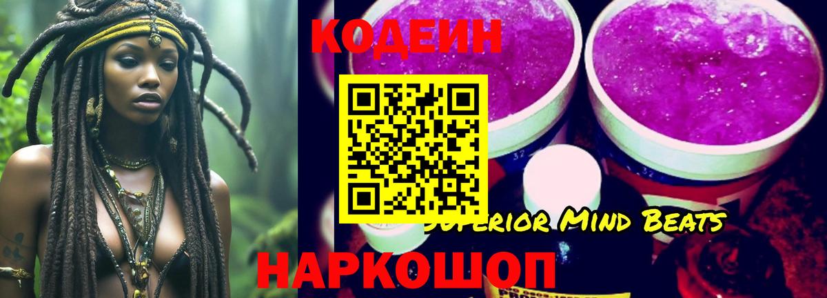 Кодеиновый сироп Lean напиток Lean (лин) Армавир