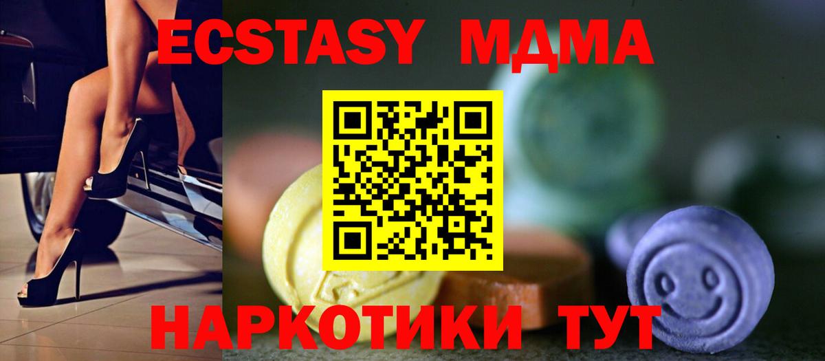 ЭКСТАЗИ 300 mg  Ecstasy  наркотики  ЭКСТАЗИ 280 MDMA  Вход с VPN  Армавир 