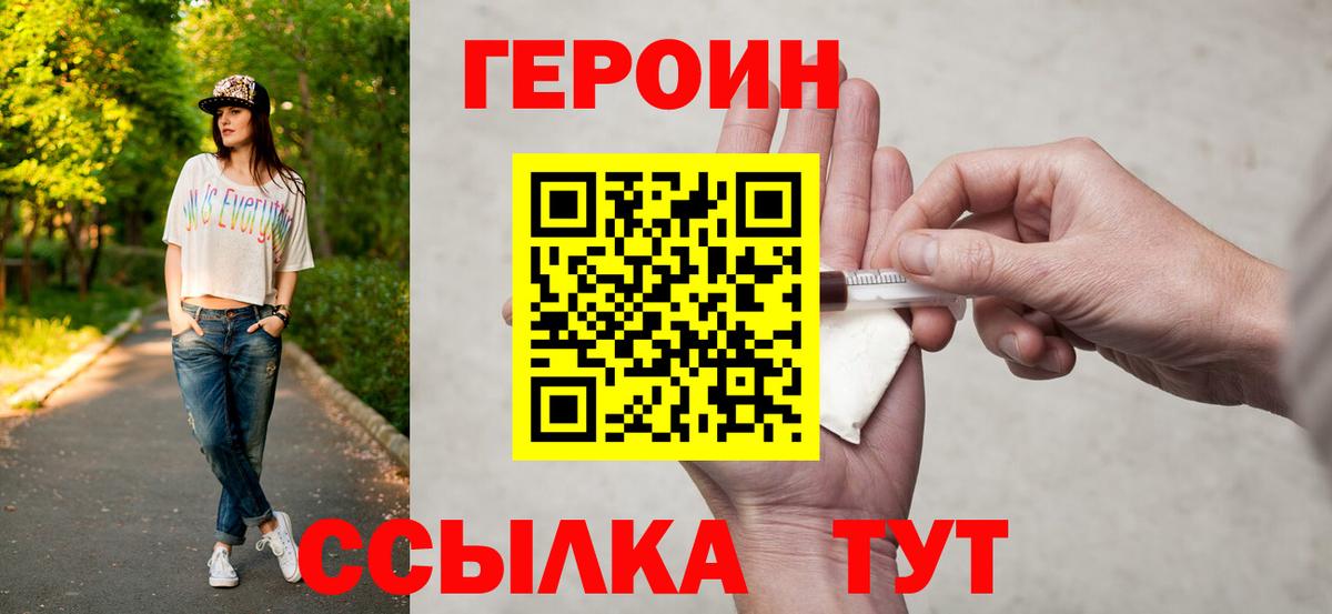 Героин белый Армавир