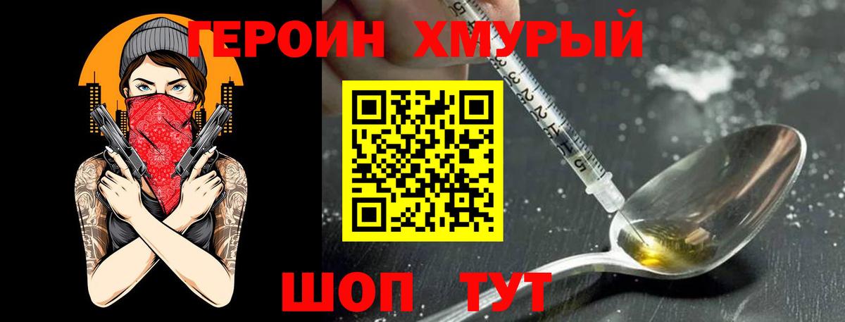 Армавир  Героин хмурый  ГЕРОИН  Вход с VPN 