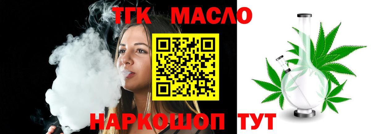 ТГК жижа Армавир