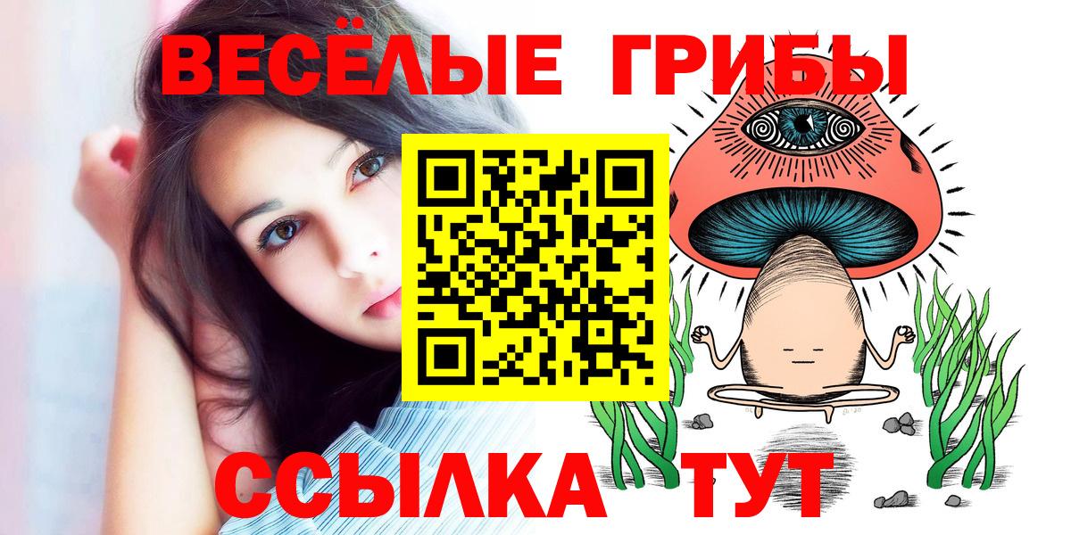 Галлюциногенные грибы мухоморы  Вход с VPN  Армавир 